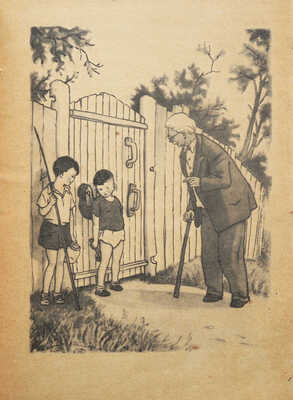 [Носов Н., автограф]. Носов Н. Шурик у дедушки / Рис. Г. Валька. М.: Детгиз, 1957.